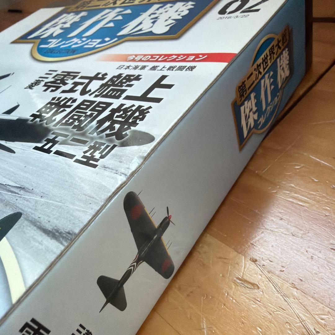 お値下げ　第二次世界大戦傑作機コレクションNo.2.12.15.30.32.37