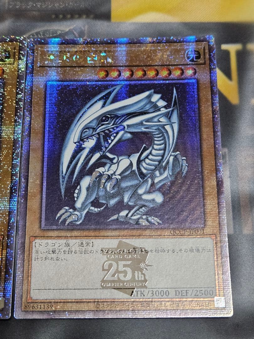 美品 未使用 3枚セット 青眼の白龍 QCCP 25thシークレットレア