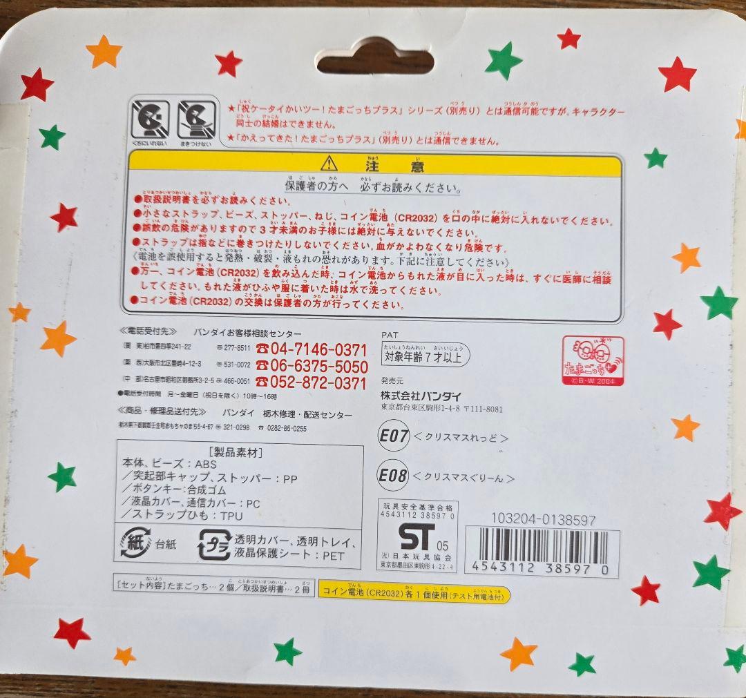 BANDAI たまごっち 2つセット超じんせーエンジョイたまごっち+