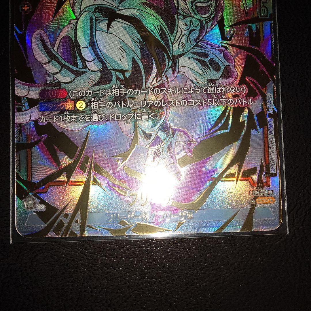 未知なる冒険　フリーザスーパーパラレル シークレット