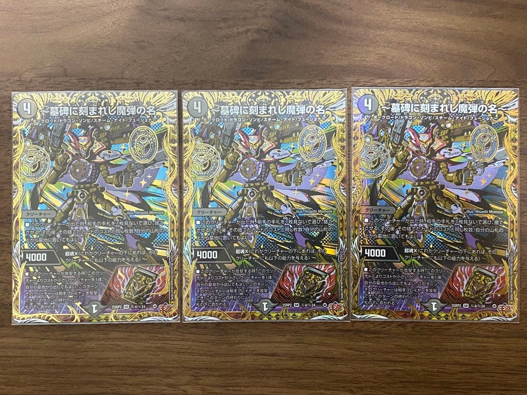 デュエルマスターズ アレクサンドルエピタフ シークレット シク 3枚