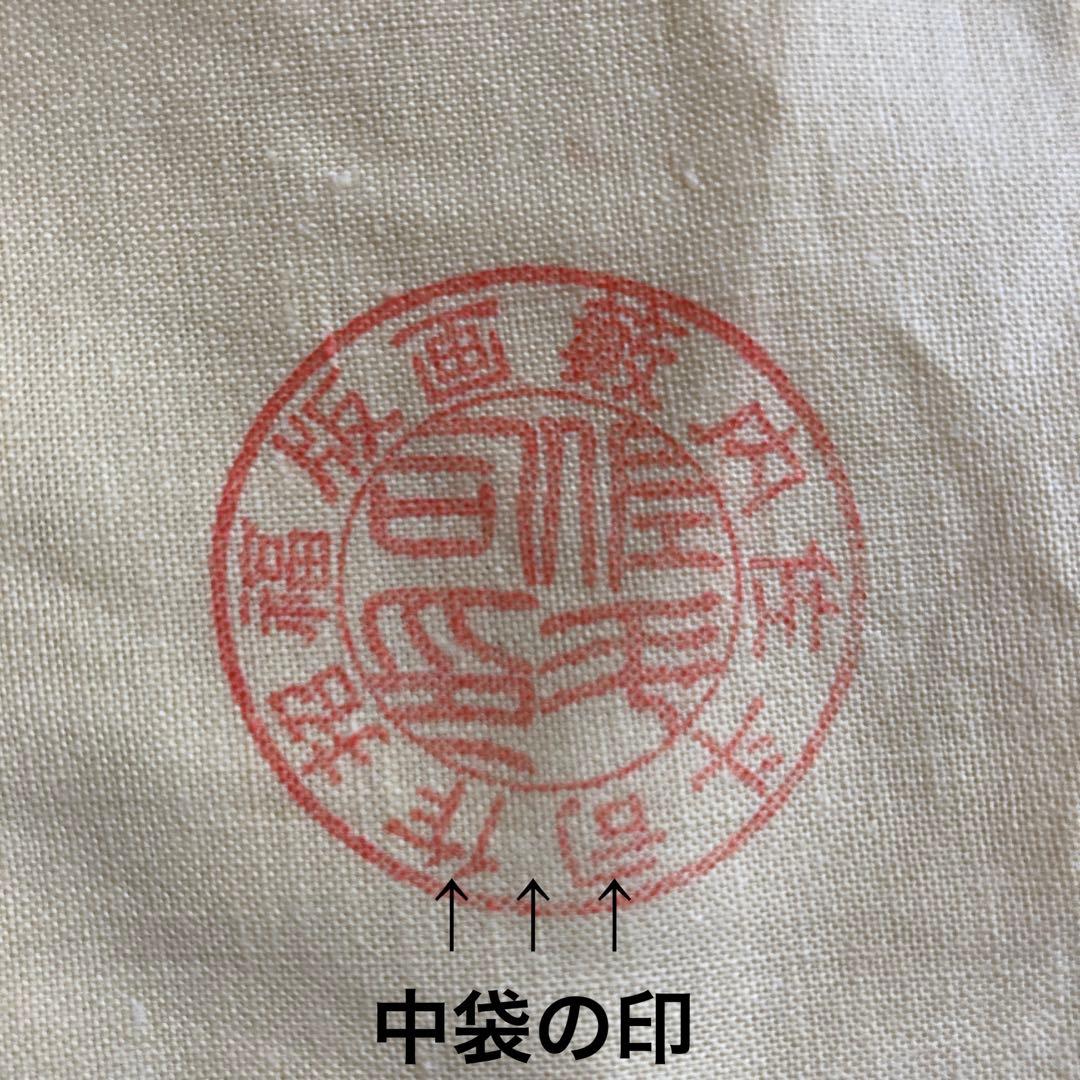 #藪内佐斗司 招福版画 「守銭童子」