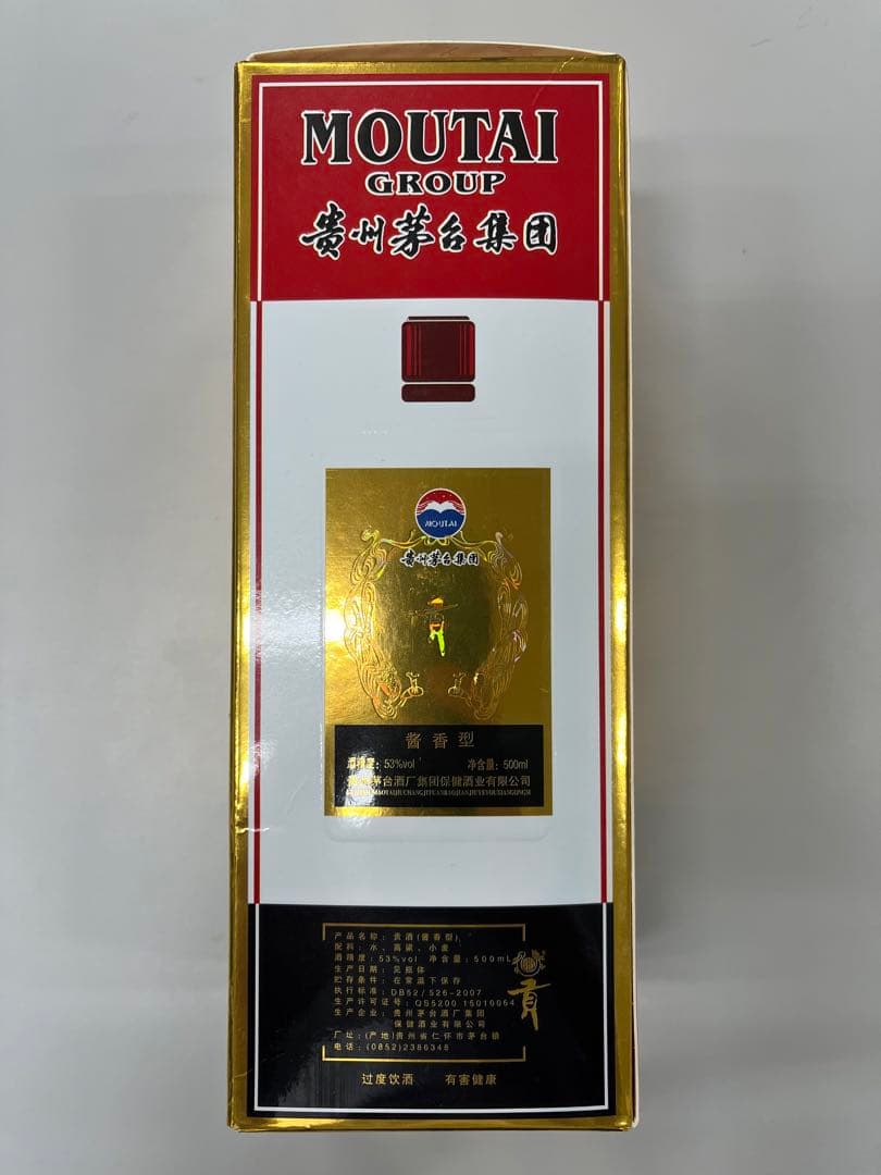 貴州茅台酒 醤香型60周年記念　53%