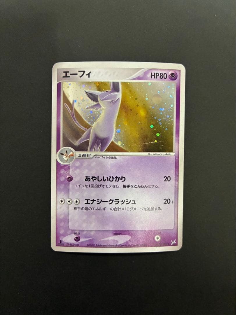 ポケモンカード エーフィ 040/080 マグマVSアクア ふたつの野望 2枚