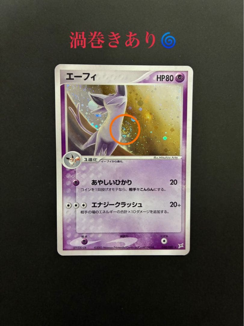 ポケモンカード エーフィ 040/080 マグマVSアクア ふたつの野望 2枚