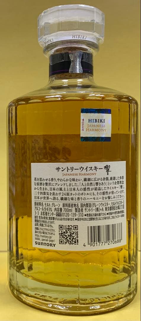 響 ジャパニーズハーモニー JAPANESE HARMONY 700ml お酒