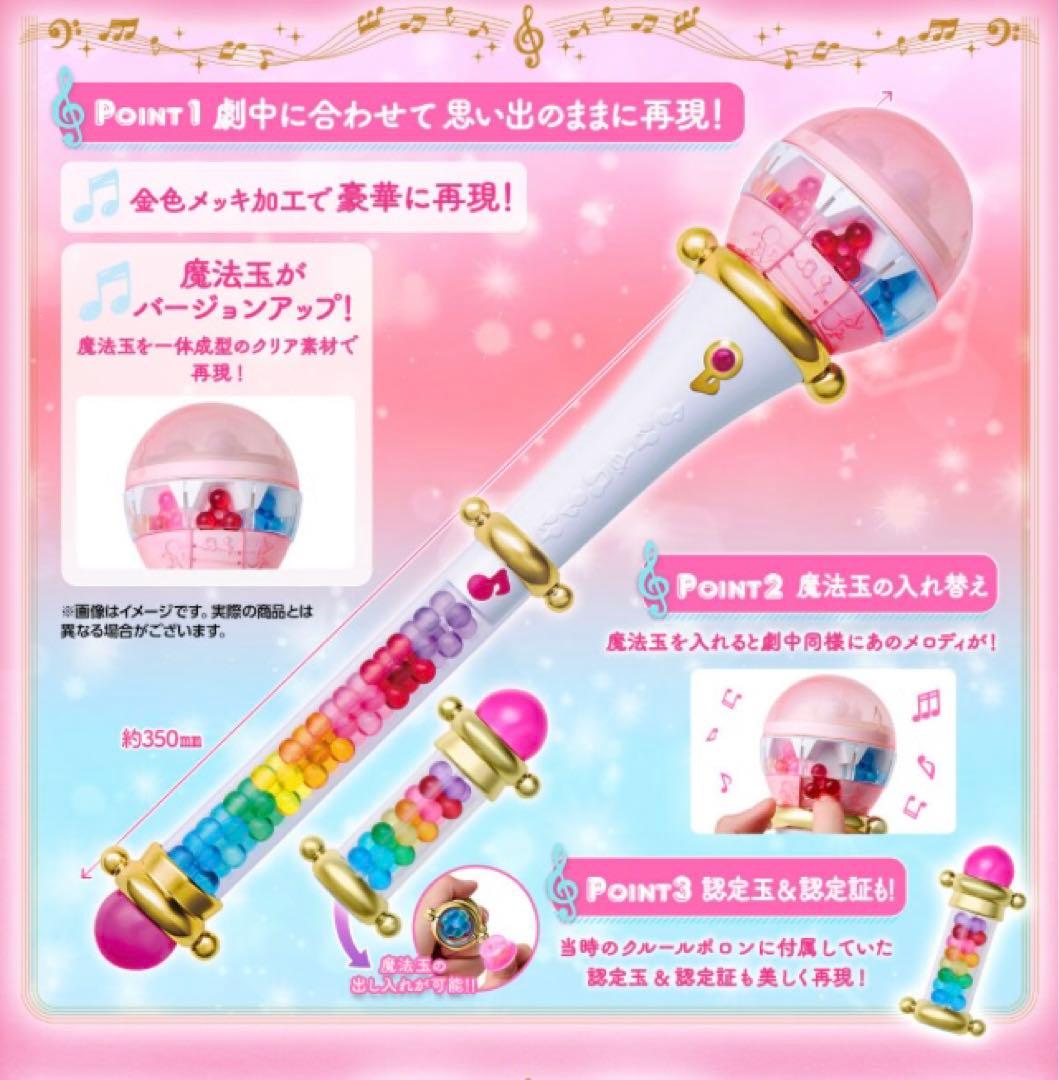 おジャ魔女どれみ　無印　クルールポロン　新品未開封　①