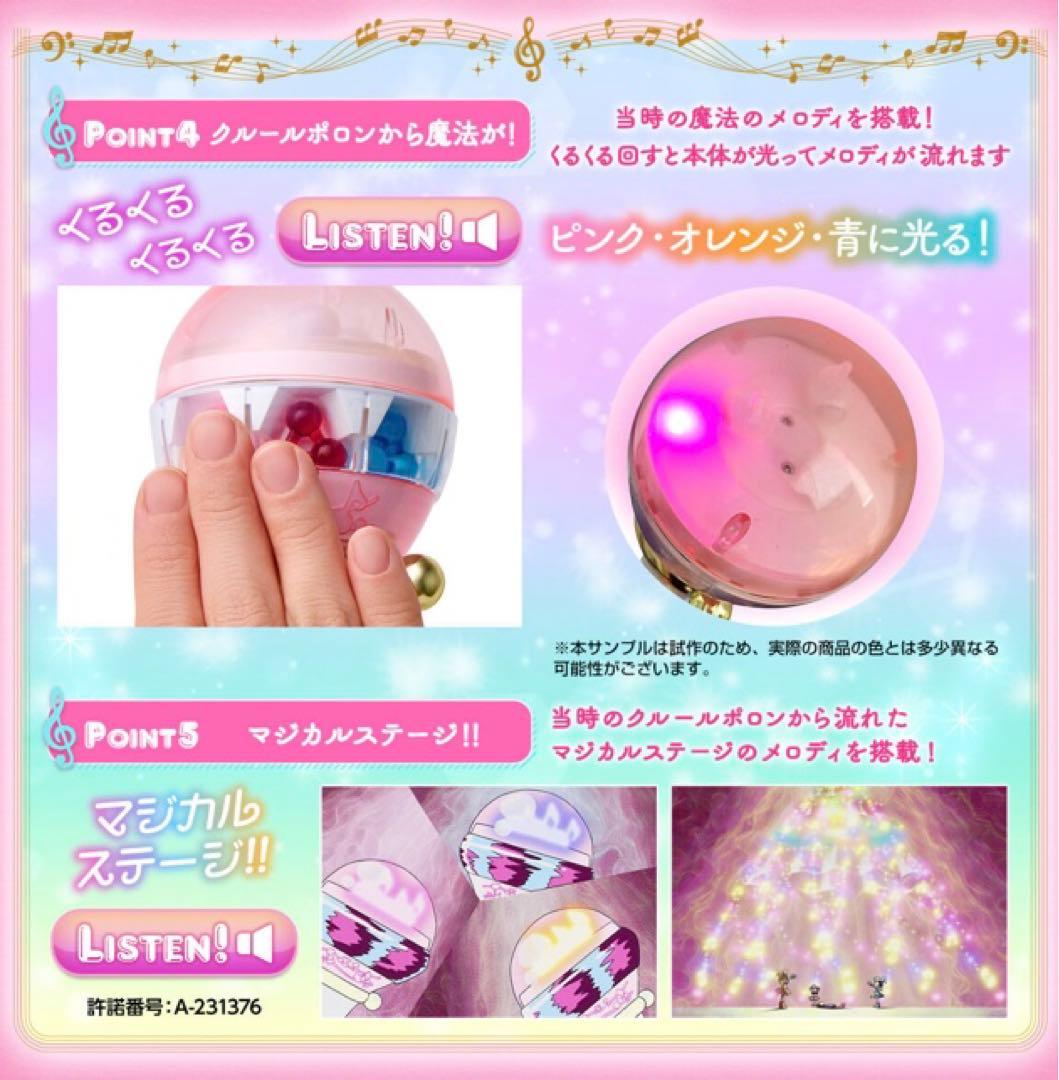 おジャ魔女どれみ　無印　クルールポロン　新品未開封　①