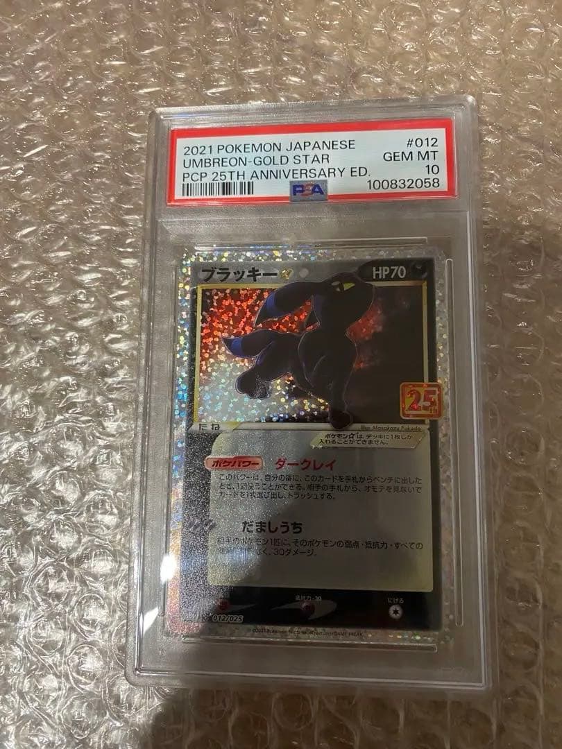 ブラッキー 25thプロモカード PSA10 値引き可能
