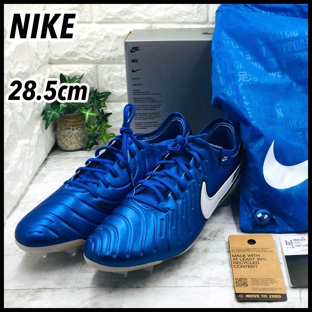 【新品未使用】NIKEティエンポ レジェンド10 エリートFG 青 27.5cm