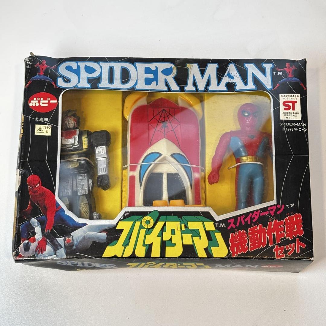 希少当時物 ポピー スパイダーマン オパルドン 1978年 東映 機動作戦セット