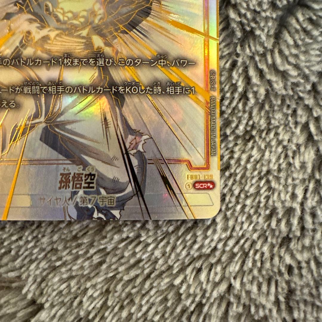 孫悟空 シークレットスーパーパラレル 覚醒の鼓動 フュージョンワールド