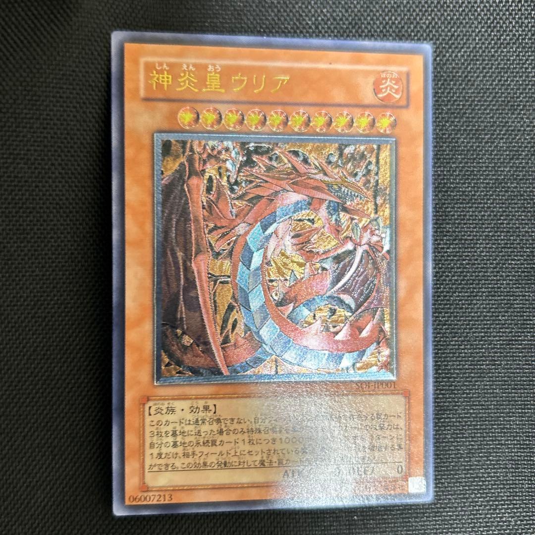 神炎皇ウリア　レリーフ