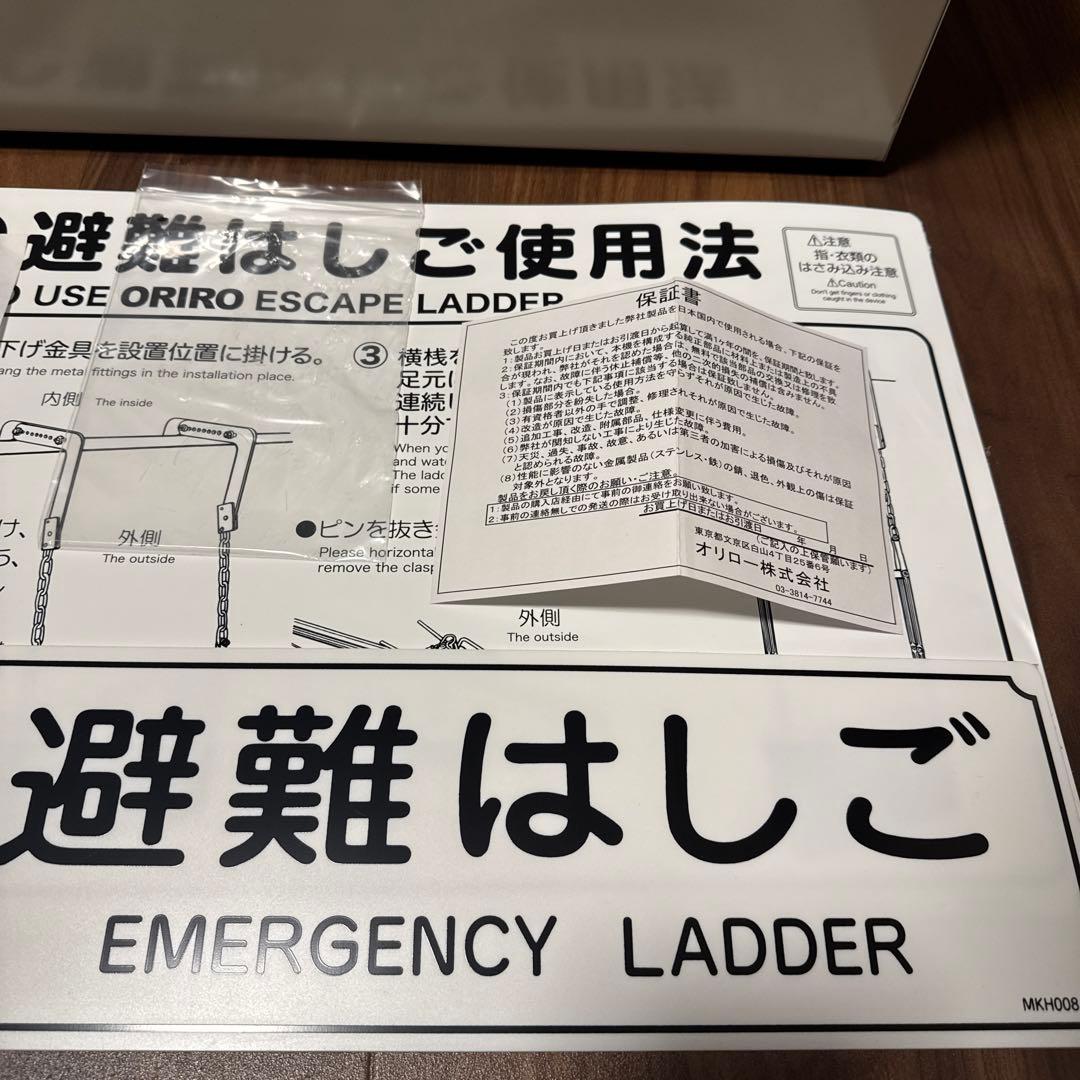 ＯＲＩＲＯ　折りたたみ式避難梯子 （オリロー7型）＆ＢＯＸ（ステンレス）セット
