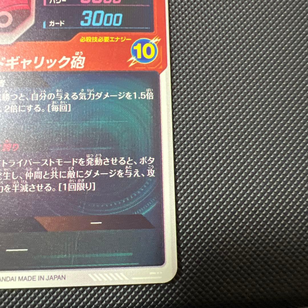 ドラゴンボールスーパーダイバーズ　sdv1-010