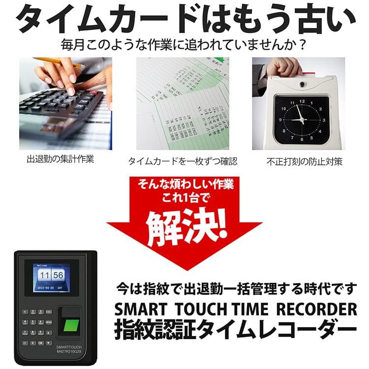 タイムレコーダー 指紋認証 タイムカード 付属 タイムカードレコーダー