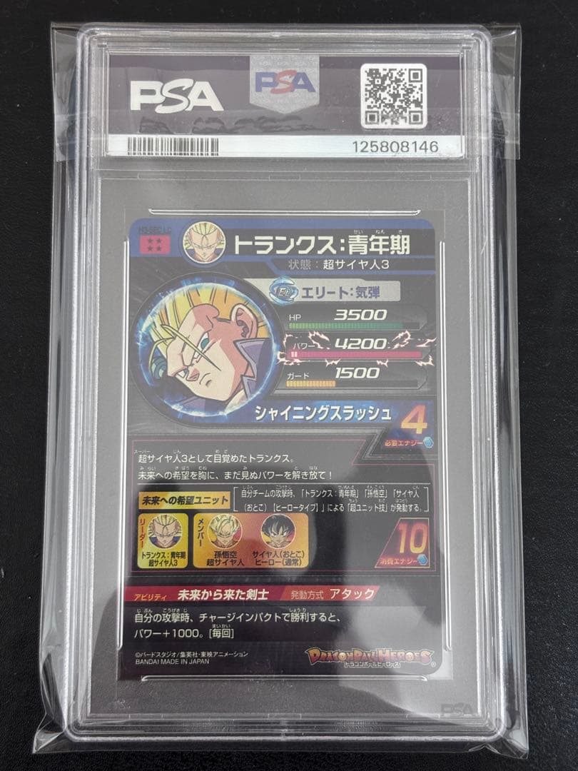 H3-SEC LC トランクス:青年期　PSA10