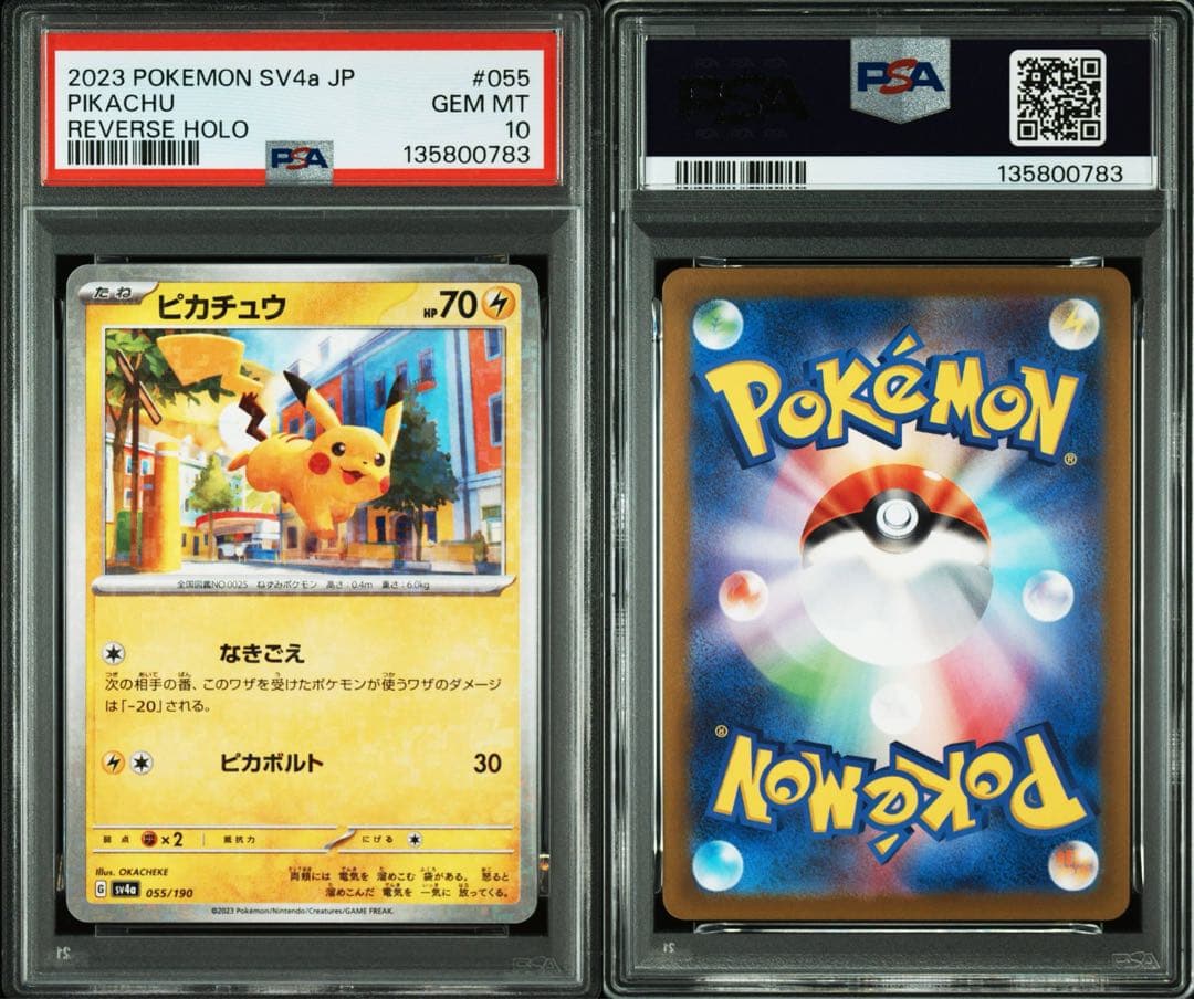 PSA10 ピカチュウ ミラー 055/190 ポケカ シャイニートレジャーex