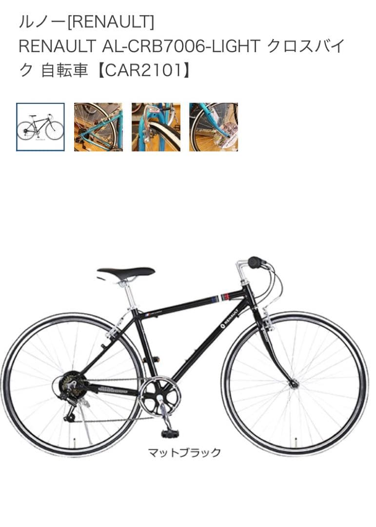 ルノー　クロスバイク