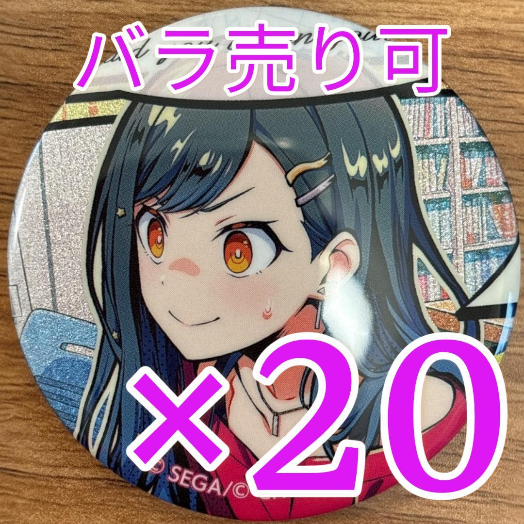 白石杏 プロセカ グリッター缶バッジ 47A 20個