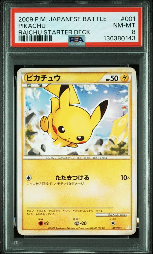 【PSA8】ピカチュウ B 001/011 バトルスタートデッキ ライチュウ