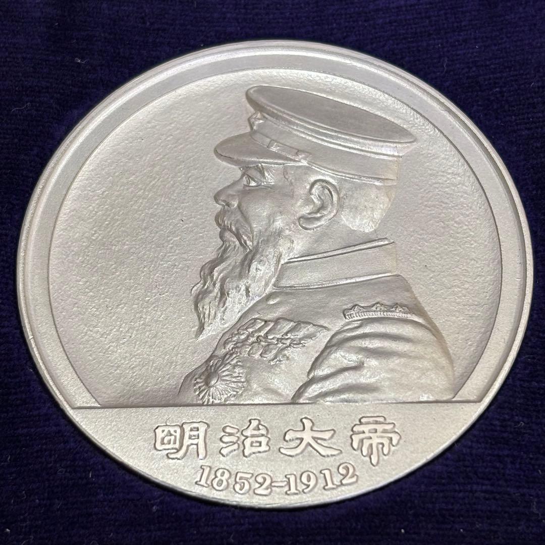 【純銀製】明治大帝100年記念純銀メダル101.1g！ 保証書、ケース付き