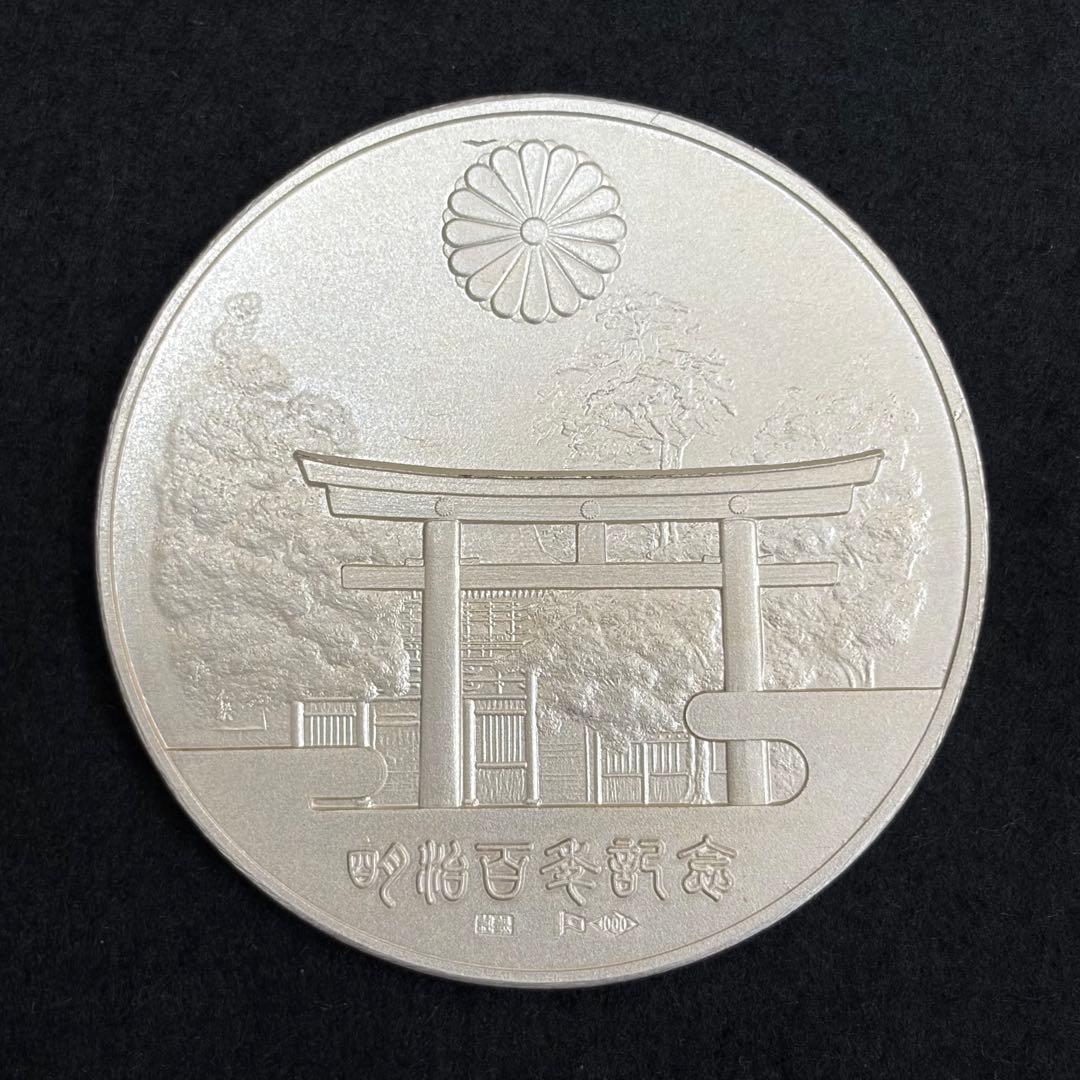 【純銀製】明治大帝100年記念純銀メダル101.1g！ 保証書、ケース付き