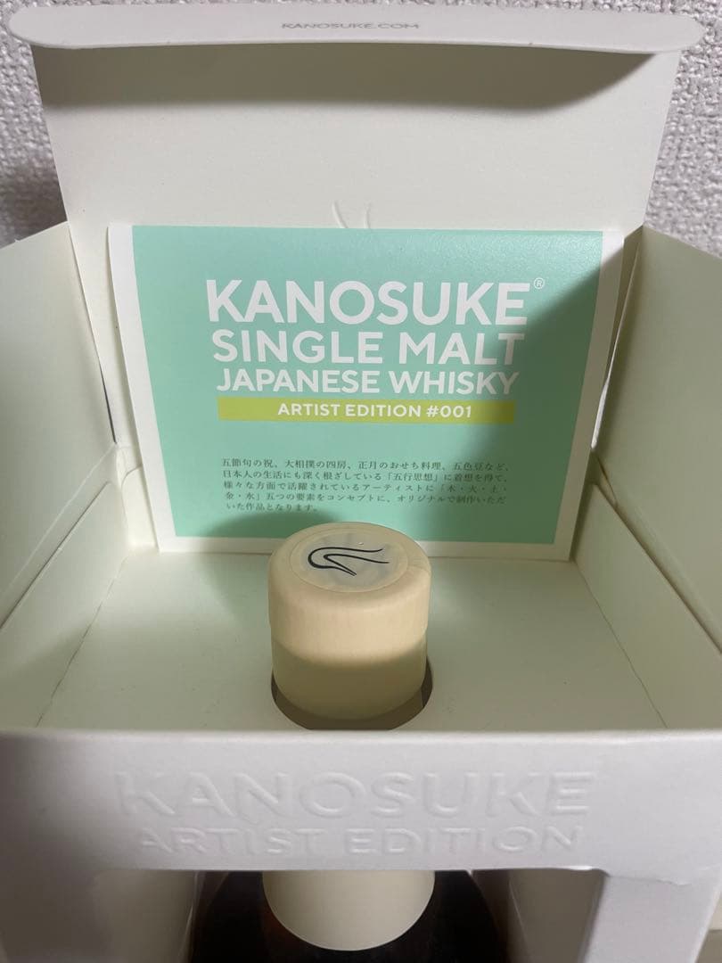 限定!! 嘉之助 KANOSUKE アーティストエディション #001