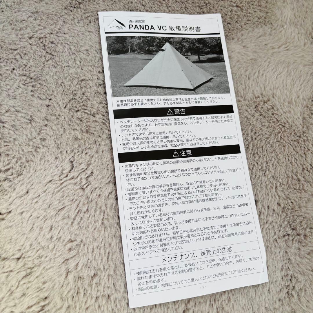 パンダVC Panda. tent-Mark DESIGNS テンマクデザイン
