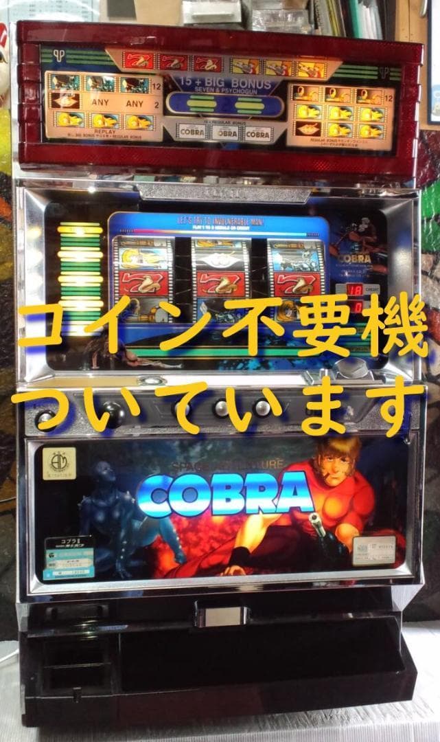 【パチスロ実機】オリンピア★コブラⅡ【不要機付き】４号機・レトロ・希少台