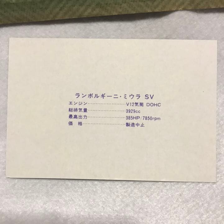 昭和 スーパーカー くじ引き 当時物