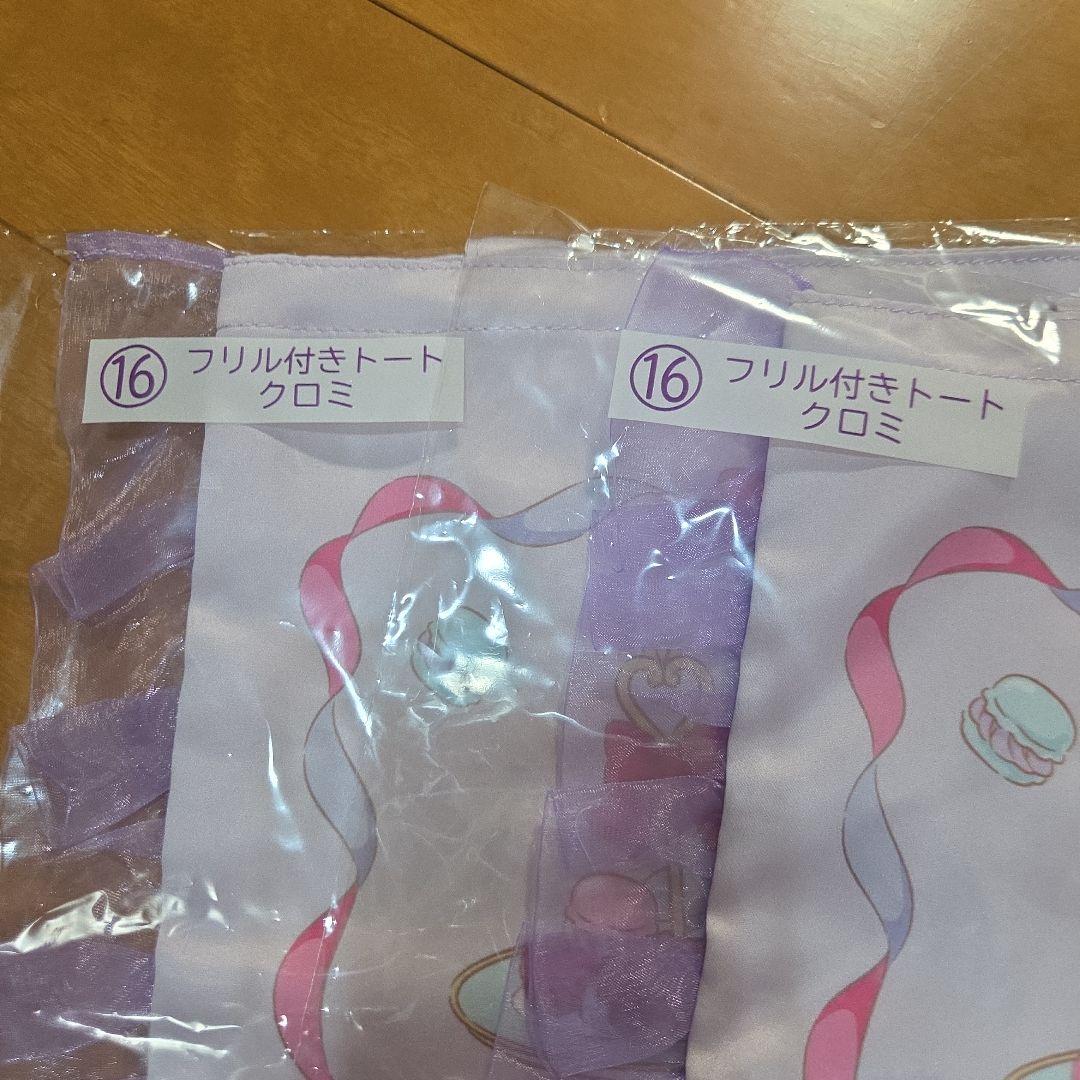 サンリオ　当たりくじ クロミフリル付きトートバッグ ビーズチャーム