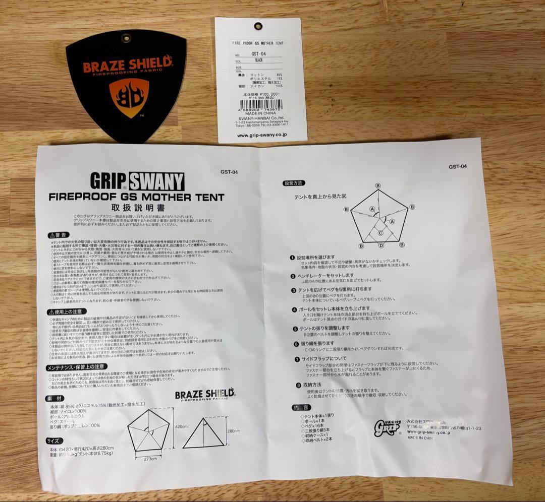 グリップスワニー FIREPROOF GS MOTHER TENT ブラック