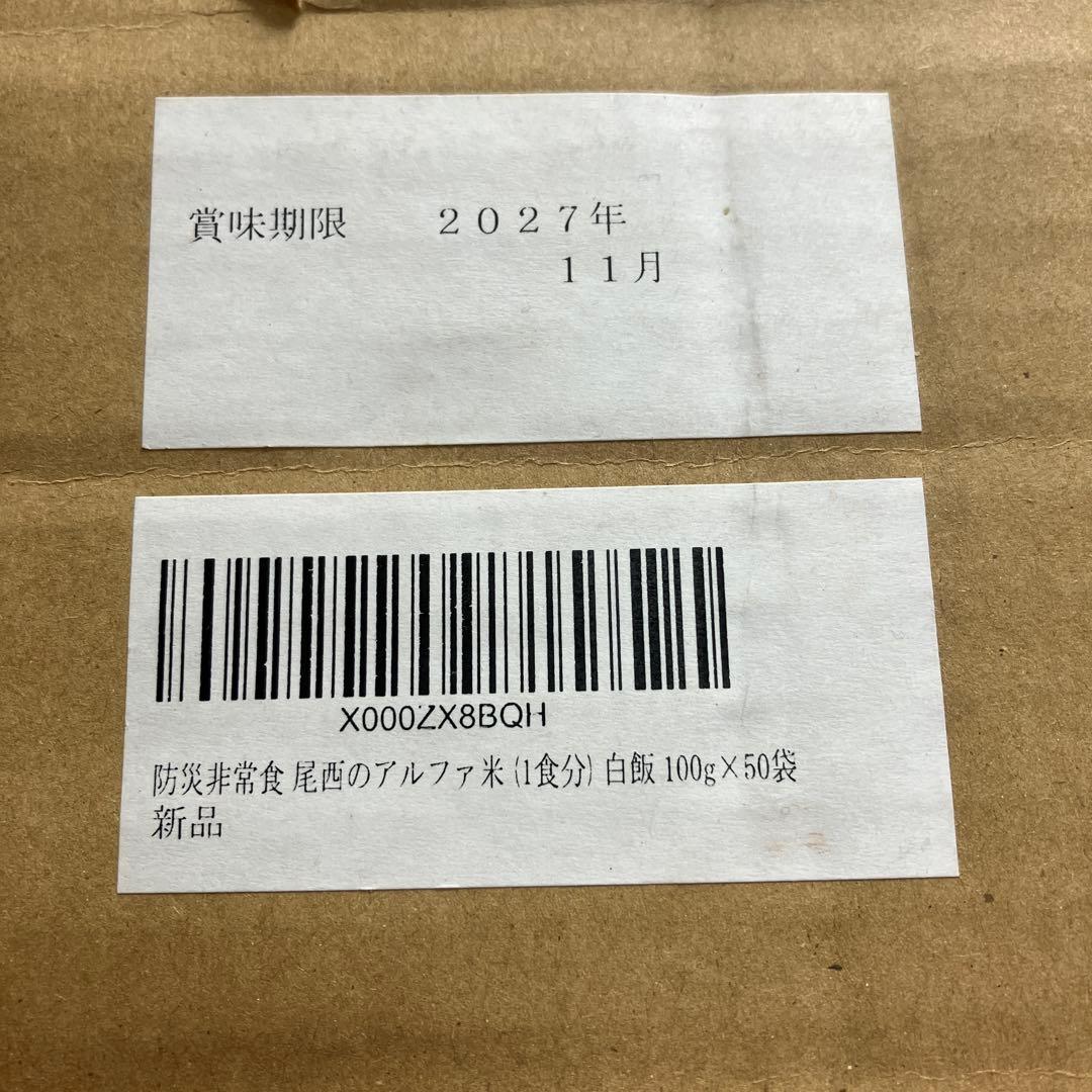 Onisi アルファ米 白飯 100g×50袋