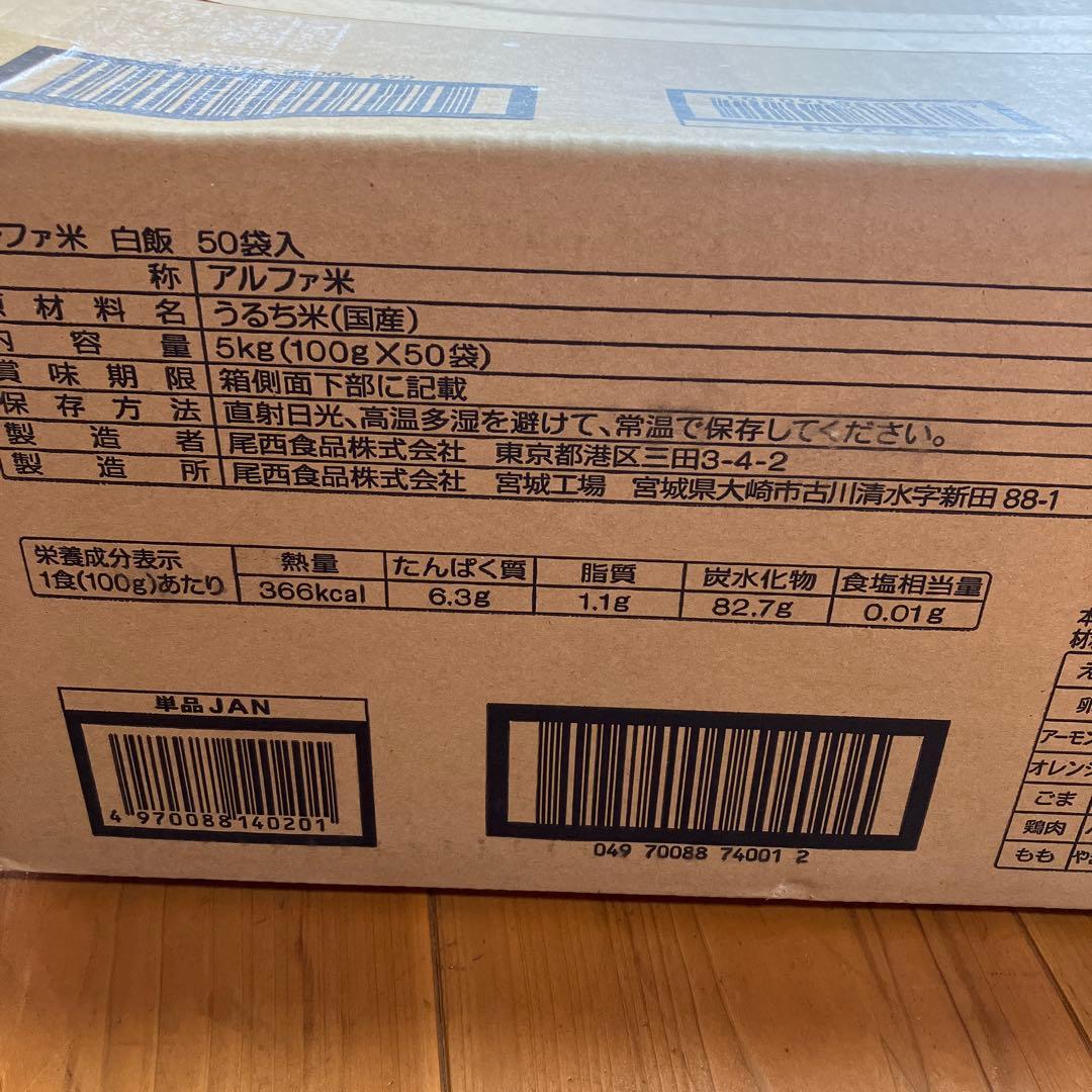 Onisi アルファ米 白飯 100g×50袋