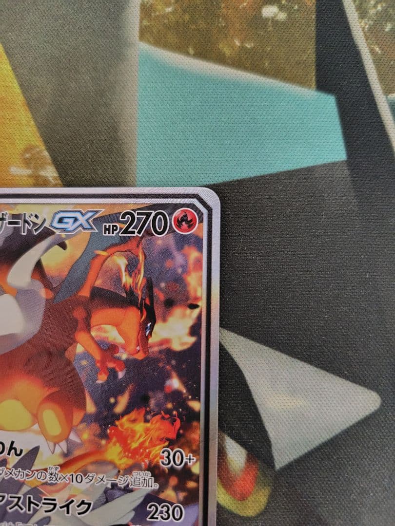 レシラム＆リザードンGX SR 270HP