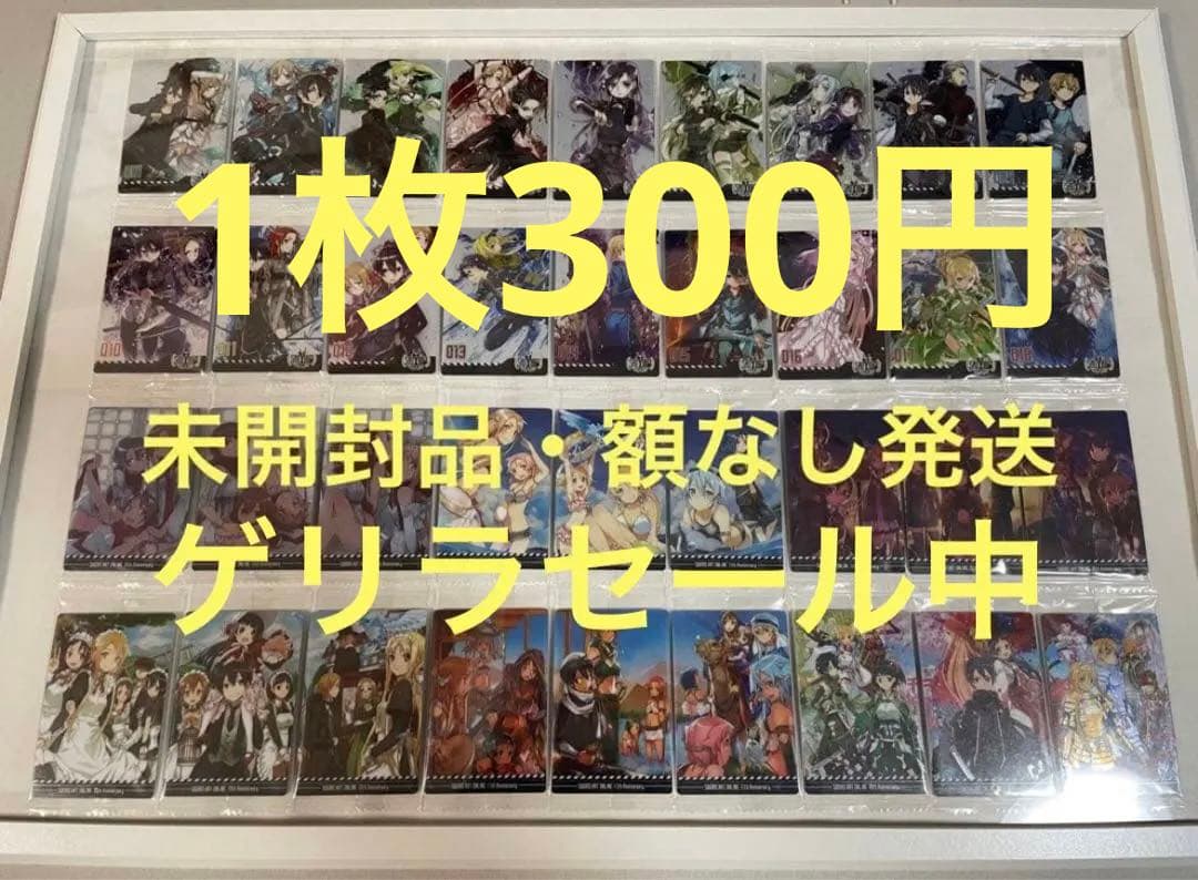 ソードアート・オンライン 10th Anniversary ウエハース【額なし】