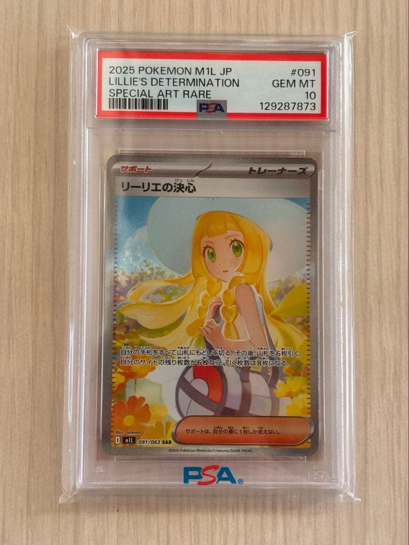 [PSA10] リーリエの決心 SAR ポケモンカード
