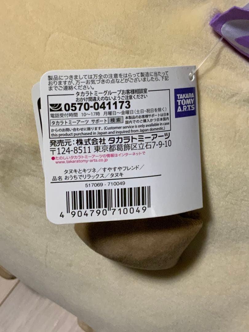 タヌキとキツネ　すやすやフレンド　タヌキ