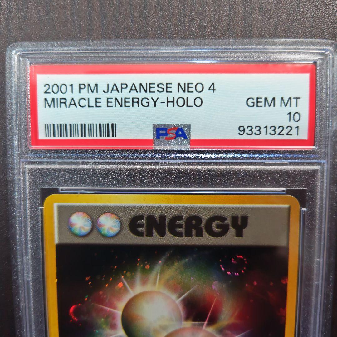 PSA10　ミラクルエネルギー　旧裏