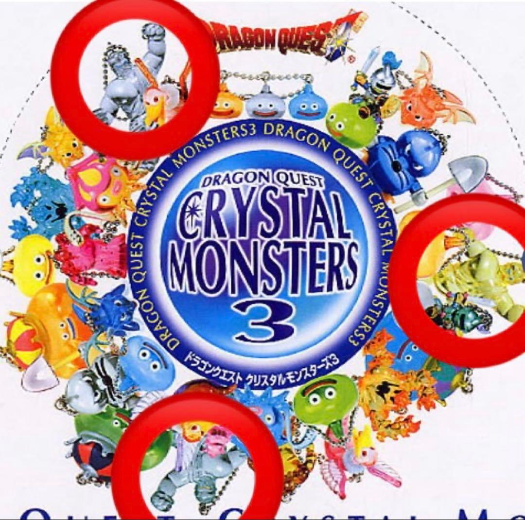 ドラゴンクエスト　クリスタルモンスターズ　うごくせきぞう　3体　まとめ売り