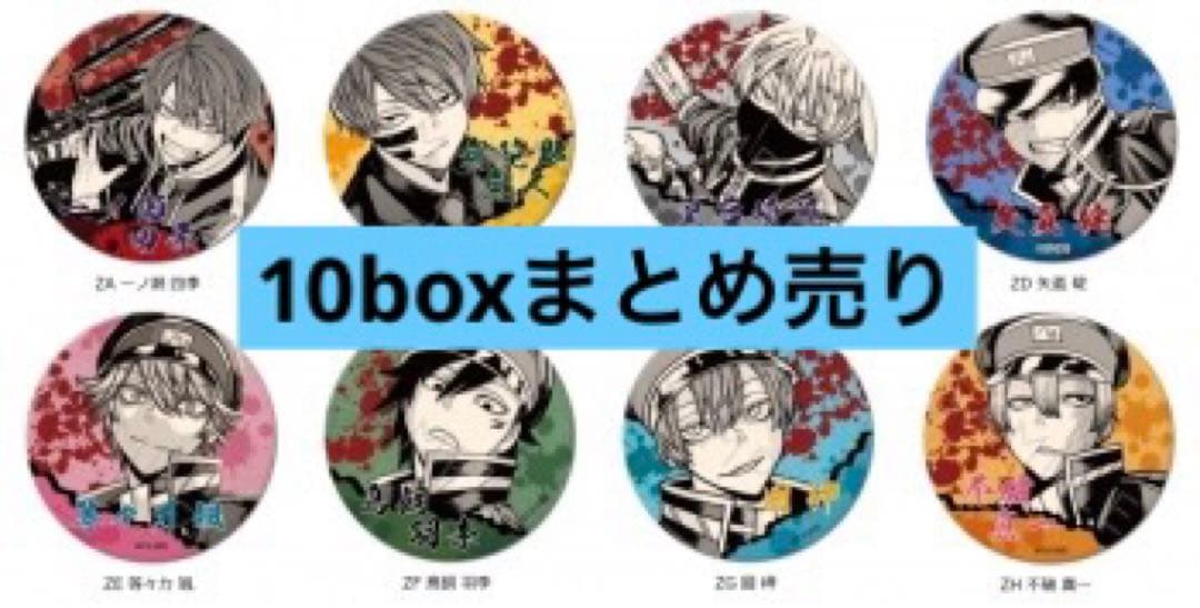 10box まとめ売り　桃源暗鬼　アニメイト　丸型缶バッジ　缶バッジ　第一弾