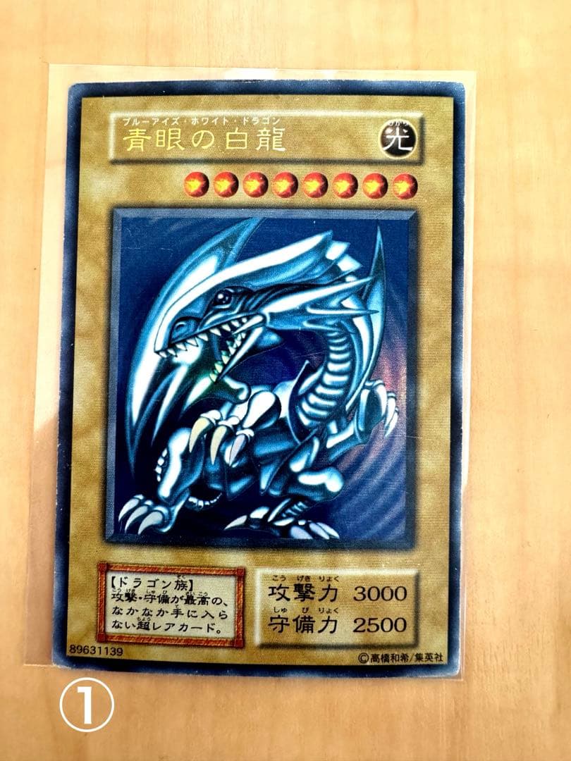 遊戯王 青眼の白龍 ブルーアイズホワイトドラゴン 初期 ウルトラレア 2枚セット