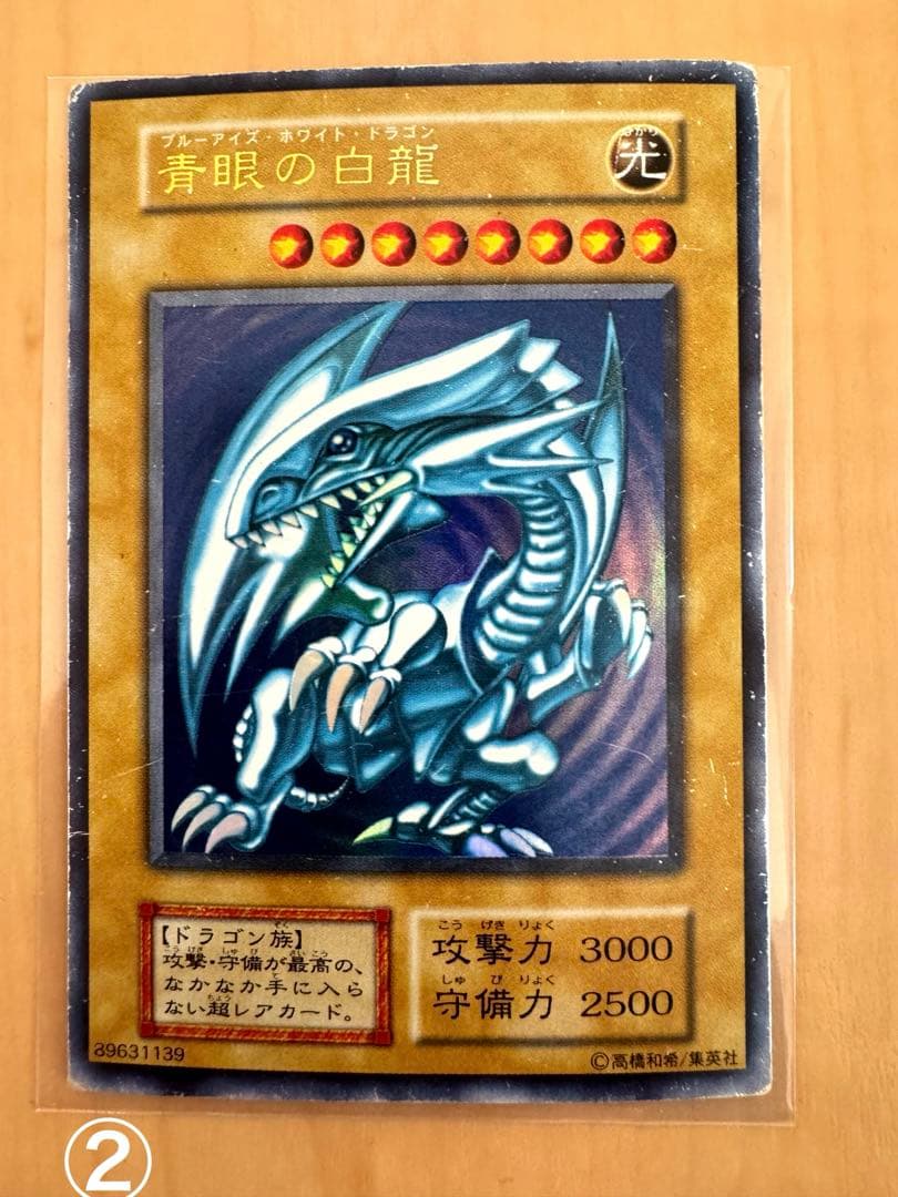 遊戯王 青眼の白龍 ブルーアイズホワイトドラゴン 初期 ウルトラレア 2枚セット