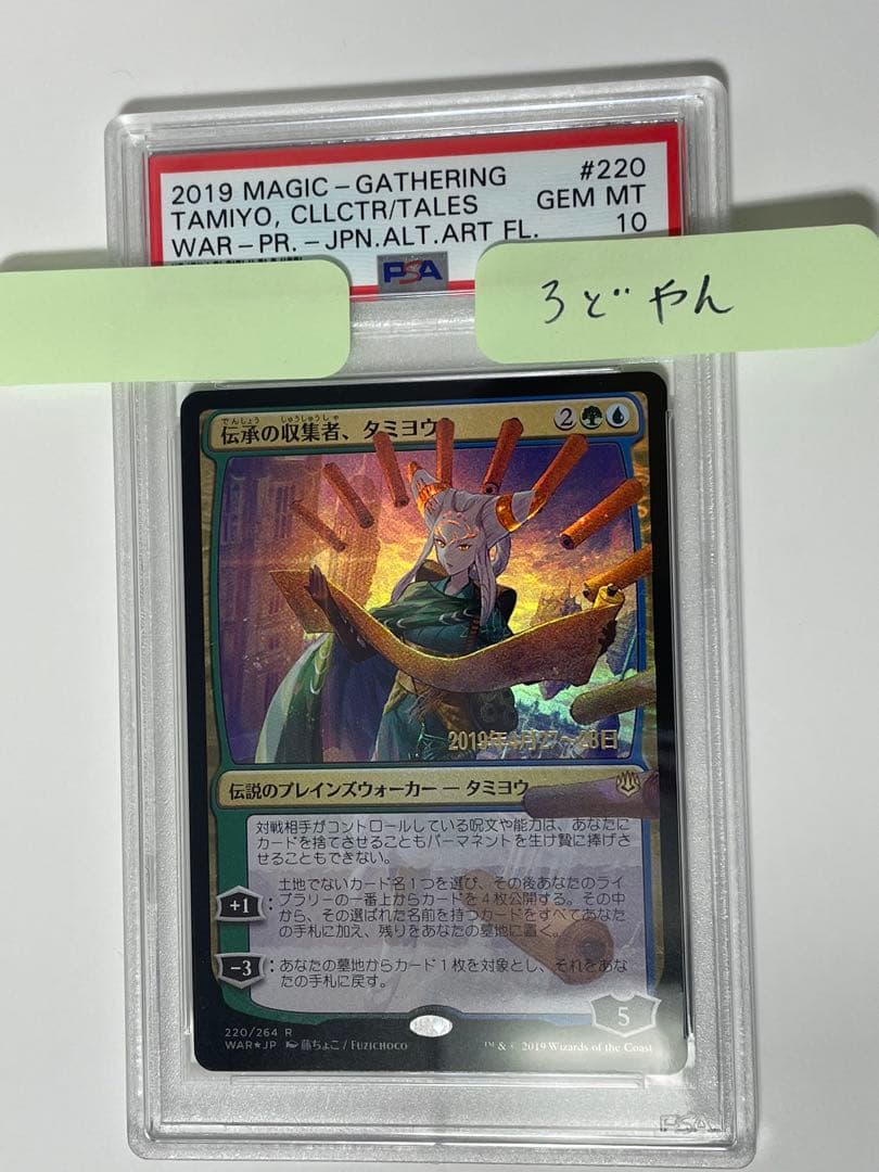【PSA10】灯争大戦　伝承の収集者、タミヨウ (日本アート プレリfoil)