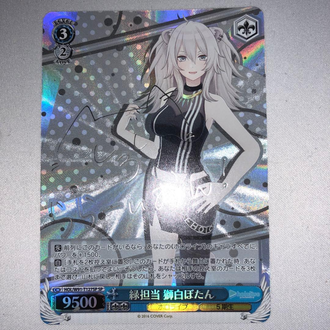 緑担当 獅白ぼたん sp