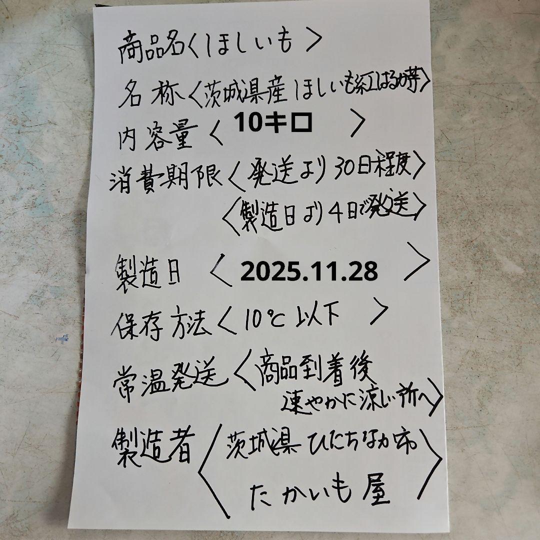 茨城県産紅はるかほしいも規格外シロタクロスジ大きさ不揃い箱入り10キロ