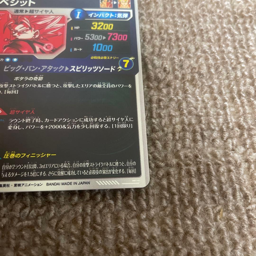 【格安】ドラゴンボールスーパーダイバーズ ベジット パラレル 1枚