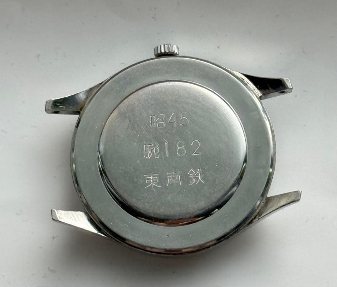 シチズン ホーマー 旧国鉄業務用腕時計 東南鉄 昭45 腕182 国鉄 手巻き