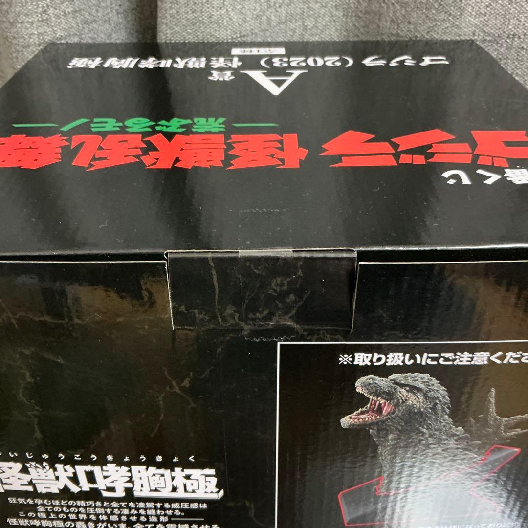 一番くじ ゴジラ 怪獣乱舞-荒ぶるモノ- A賞＋C賞セット おまけ付